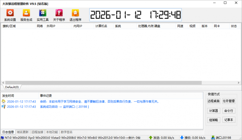 大灰狼远程管理软件V9.5[钻石版]-HackBug是一个专注于网络安全-渗透测试-漏洞挖掘-暗网黑客论坛-中国黑客论坛-黑客技术-黑客团队-黑客业务-TT科技-TT黑客-TT语音-黑客服务的综合平台。